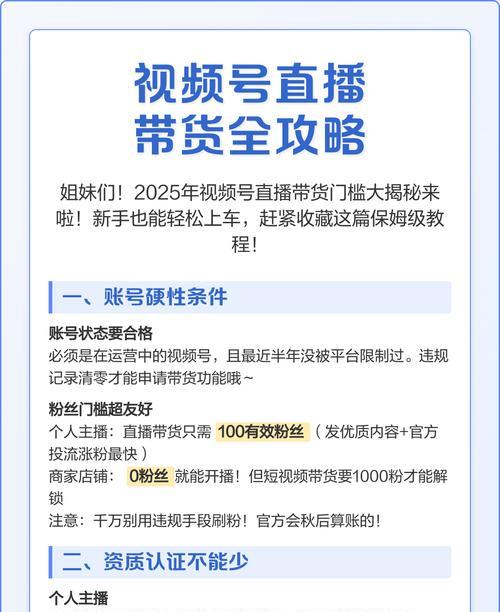 视频号直播带货，打造新经济生态（以直播为媒介）