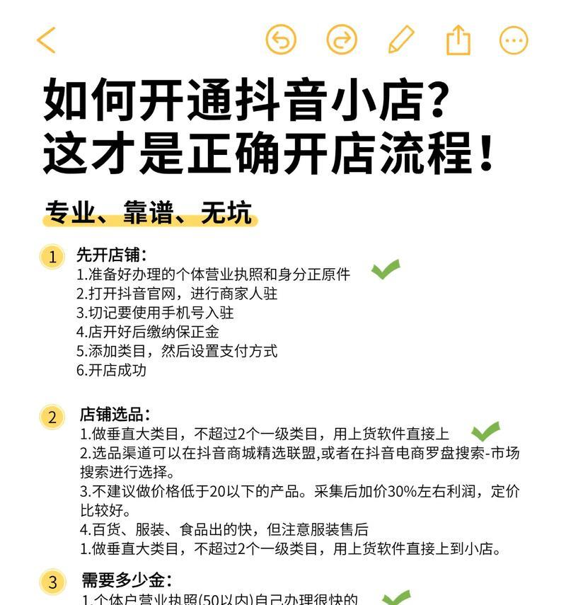 如何开通抖店店铺(详细教程让你轻松入驻抖店) 如何开通抖店店铺(详细教程让你轻松入驻抖店)