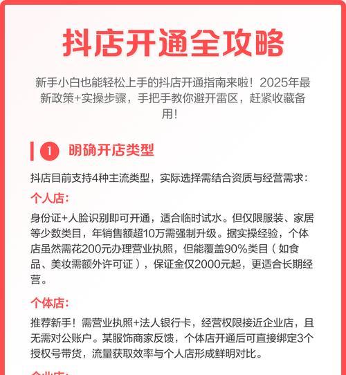 如何开通抖店店铺(详细教程让你轻松入驻抖店) 如何开通抖店店铺(详细教程让你轻松入驻抖店)