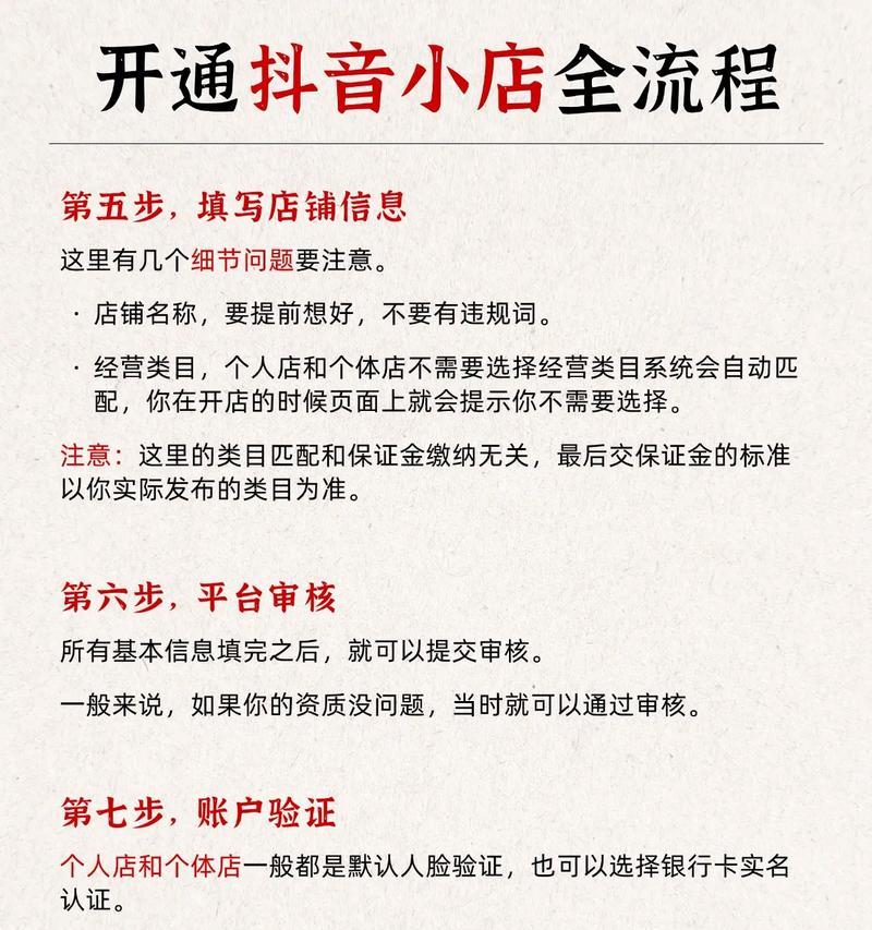 开通抖音小店的必备指南(快速了解抖音小店开通流程) 开通抖音小店的必备指南(快速了解抖音小店开通流程)
