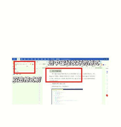如何连续使用格式刷来提高工作效率（掌握格式刷技巧）