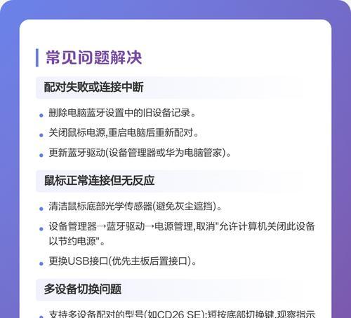 华为无线鼠标连接方式详解(一步步教你如何连接华为无线鼠标) 华为无线鼠标连接方式详解(一步步教你如何连接华为无线鼠标)