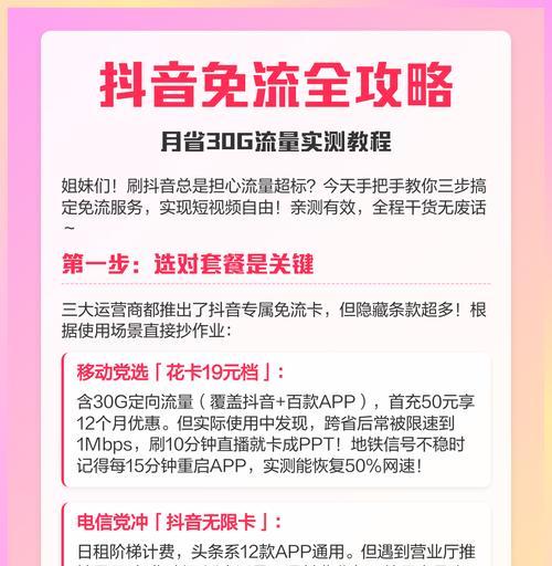刷抖音免流卡的使用方法详解(以刷抖音免流的卡介绍为主题) 刷抖音免流卡的使用方法详解(以刷抖音免流的卡介绍为主题)