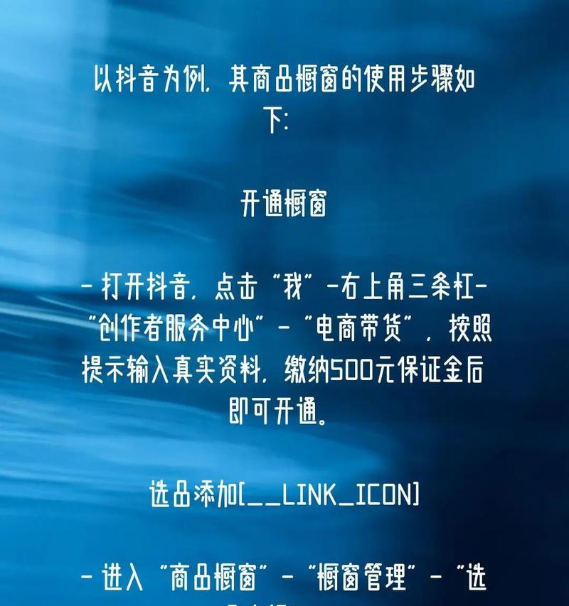 以商品橱窗开通的电商销售新方式（实现在线销售）