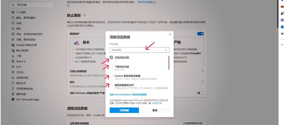 清除全部历史记录的方法（如何彻底删除浏览器、操作系统和应用程序的历史记录）