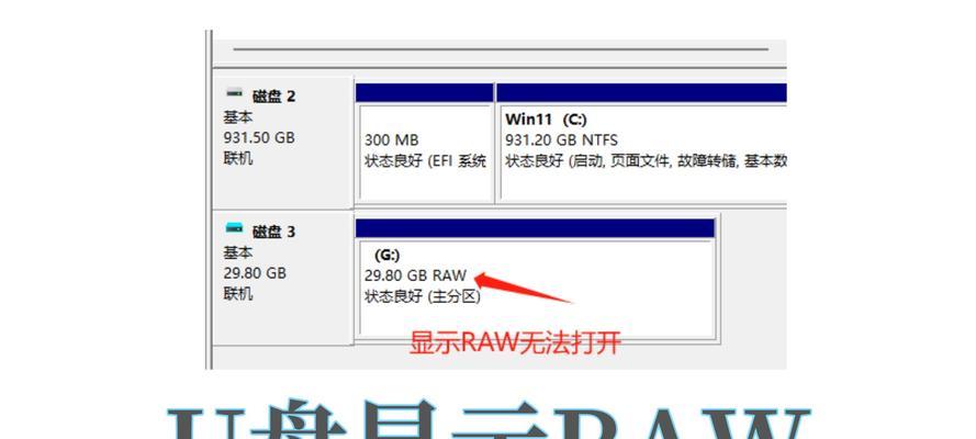 如何解决U盘RAW格式修复时的闪退问题（U盘）