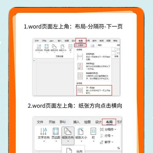Word文档分页的两种方法（让你的文档更加整洁与美观）