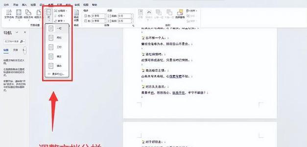 Word文档分页的两种方法(让你的文档更加整洁与美观) Word文档分页的两种方法(让你的文档更加整洁与美观)