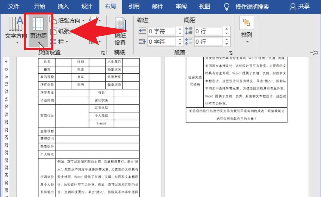 Word文档分页的两种方法(让你的文档更加整洁与美观) Word文档分页的两种方法(让你的文档更加整洁与美观)