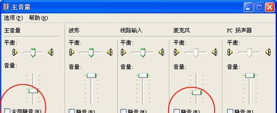 电脑没声音怎么办（一步步教你解决电脑无声问题）