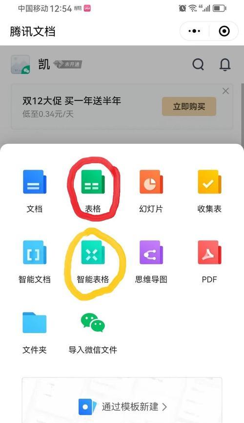 微信表格在线编辑填写的简易教程(快速掌握微信表格在线编辑技巧) 微信表格在线编辑填写的简易教程(快速掌握微信表格在线编辑技巧)