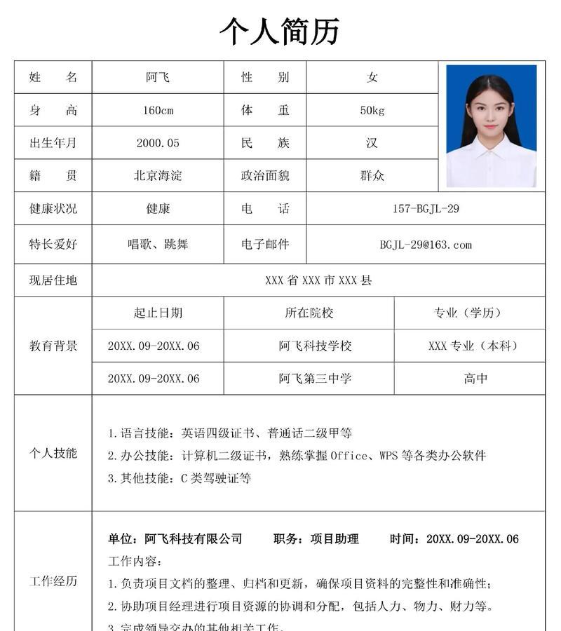 用这个模板让你的个人简介更完美（用这个模板让你的个人简介更完美）