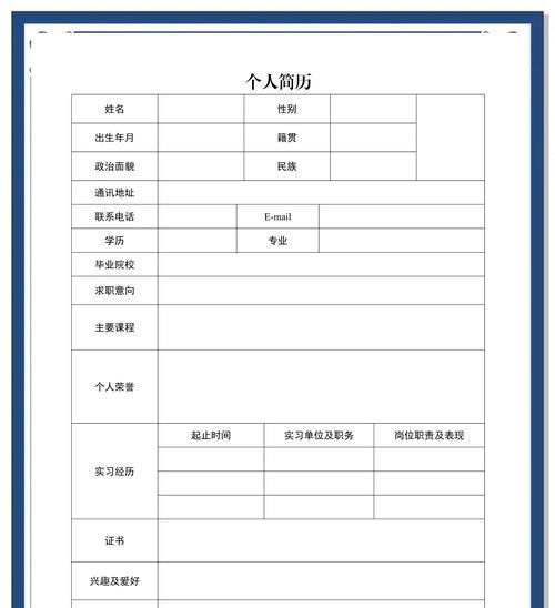 用这个模板让你的个人简介更完美(用这个模板让你的个人简介更完美) 用这个模板让你的个人简介更完美(用这个模板让你的个人简介更完美)