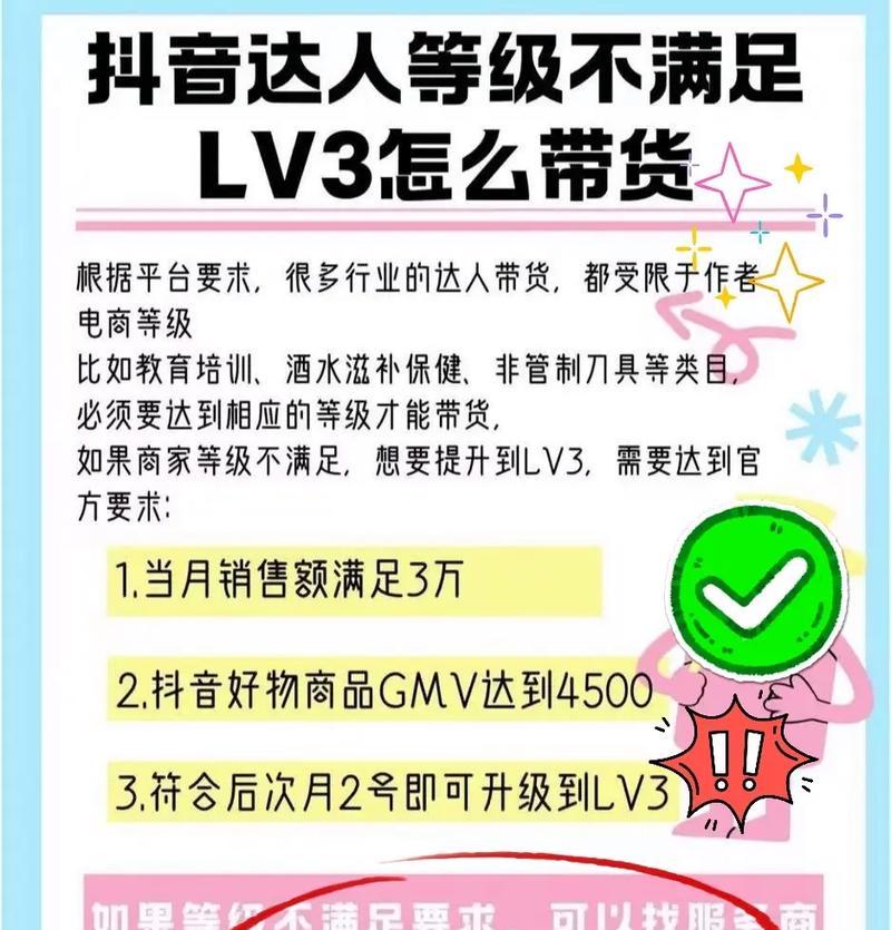 如何快速提升抖音等级(一步步教你打造高质量内容) 如何快速提升抖音等级(一步步教你打造高质量内容)