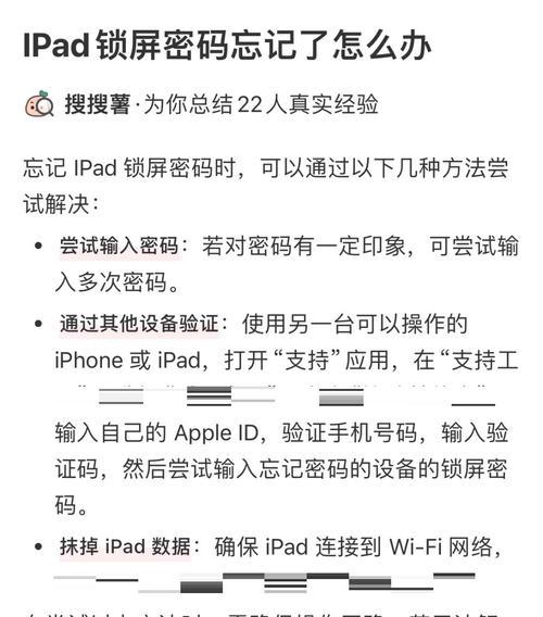 使用技巧解决iPad屏幕锁问题(使用技巧解决iPad屏幕锁问题) 使用技巧解决iPad屏幕锁问题(使用技巧解决iPad屏幕锁问题)