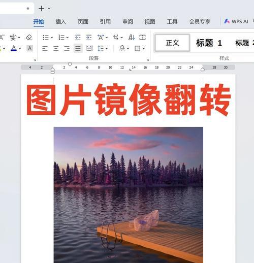 用PS实现镜面倒影效果（教你轻松实现炫酷的倒影效果）