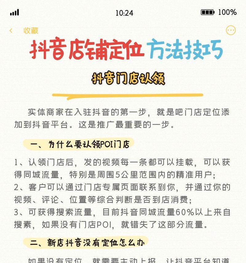 玩转POI店铺,让你的业绩翻倍(打造优质店铺营销) 玩转POI店铺,让你的业绩翻倍(打造优质店铺营销)