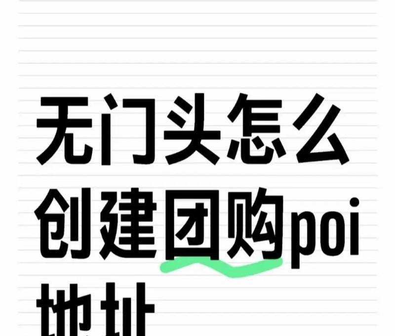 玩转POI店铺,让你的业绩翻倍(打造优质店铺营销) 玩转POI店铺,让你的业绩翻倍(打造优质店铺营销)