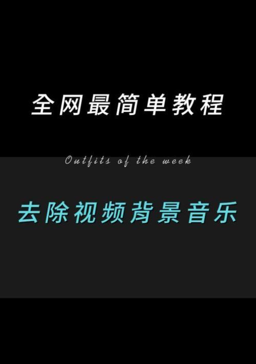 如何使用视频编辑软件轻松更换视频背景（学会这个技巧）