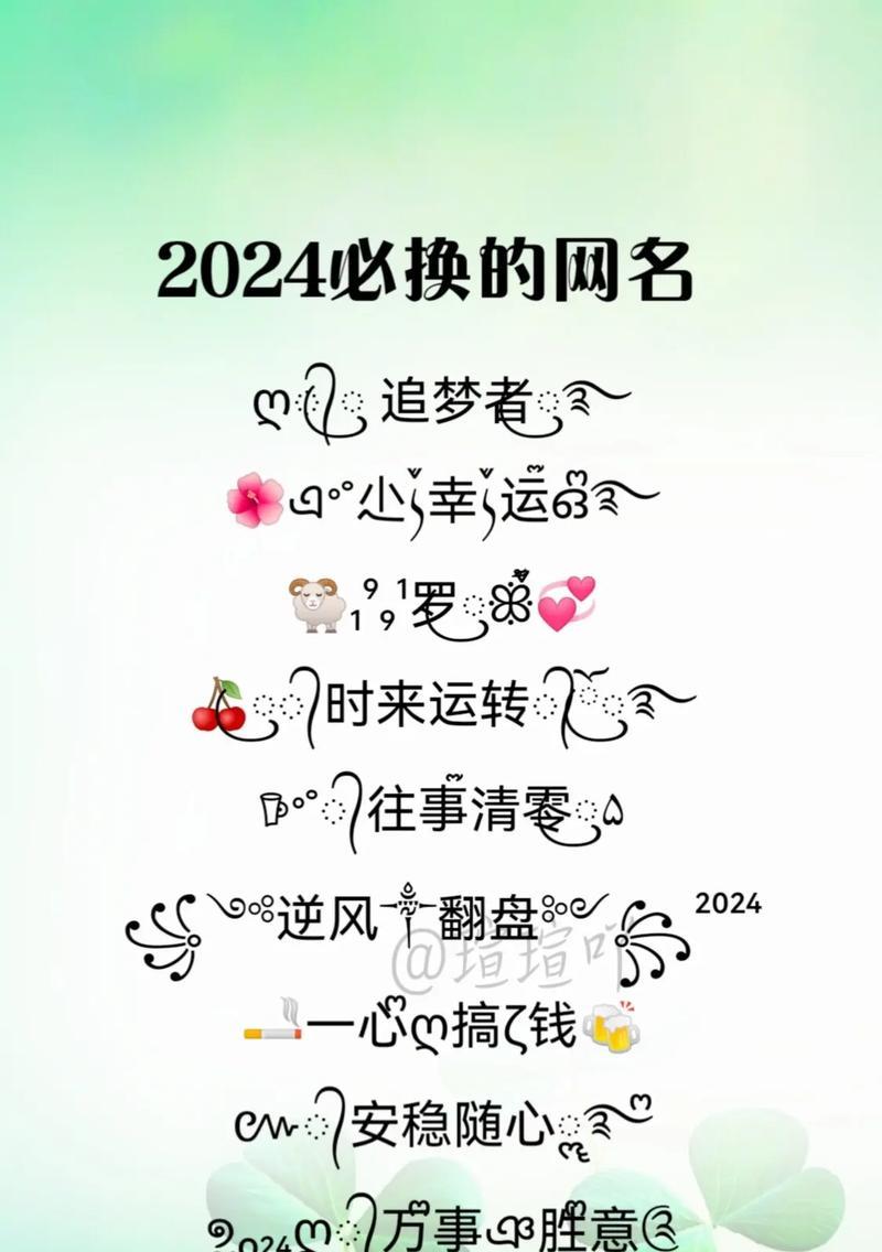 2024新年,抖音名字女带来好运 2024新年,抖音名字女带来好运