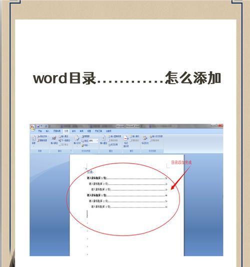 如何使用Word目录生成主题文章（一步步教你利用Word目录生成有条理的文章）