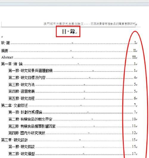 如何使用Word目录生成主题文章(一步步教你利用Word目录生成有条理的文章) 如何使用Word目录生成主题文章(一步步教你利用Word目录生成有条理的文章)