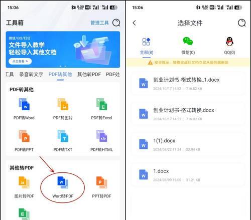 手机版真正免费的PDF转换器推荐(轻松转换PDF文档) 手机版真正免费的PDF转换器推荐(轻松转换PDF文档)
