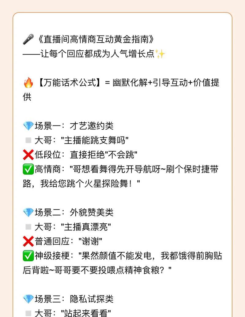 如何优化抖音直播话术,让你成为成功主播(15个方法教你打造吸引力直播话术) 如何优化抖音直播话术,让你成为成功主播(15个方法教你打造吸引力直播话术)