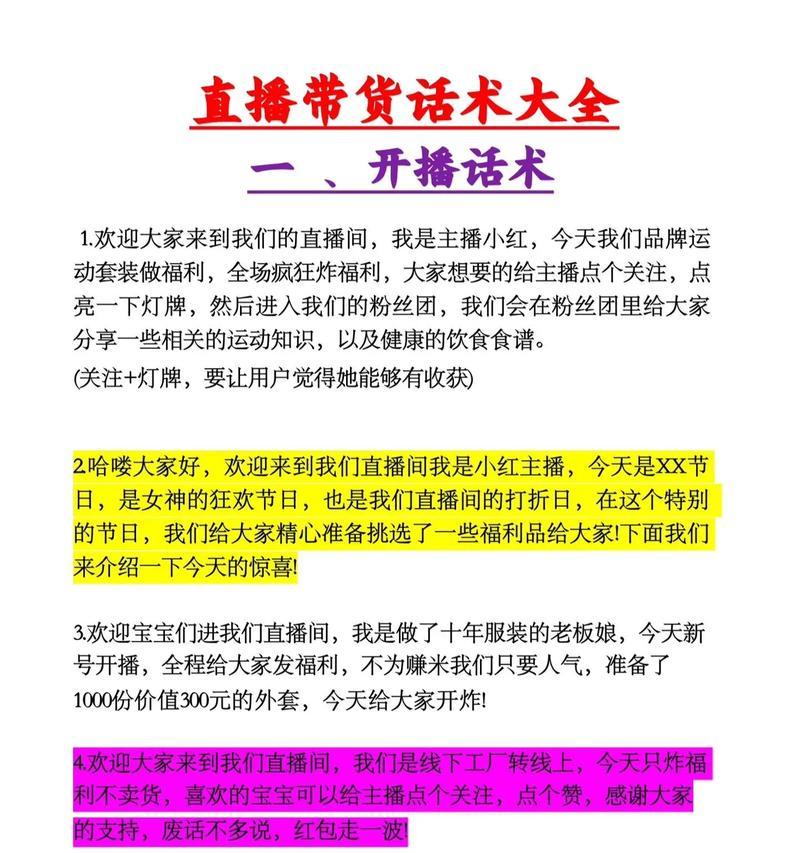 如何优化抖音直播话术,让你成为成功主播(15个方法教你打造吸引力直播话术) 如何优化抖音直播话术,让你成为成功主播(15个方法教你打造吸引力直播话术)
