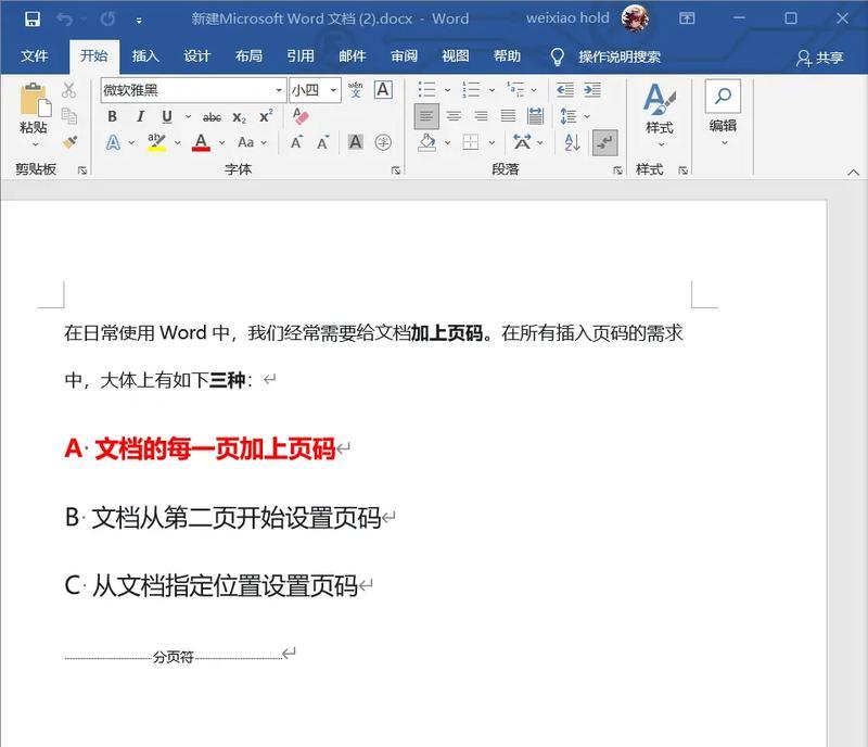 如何在Word中设置页码从任意页开始(Word页码设置教程及技巧) 如何在Word中设置页码从任意页开始(Word页码设置教程及技巧)