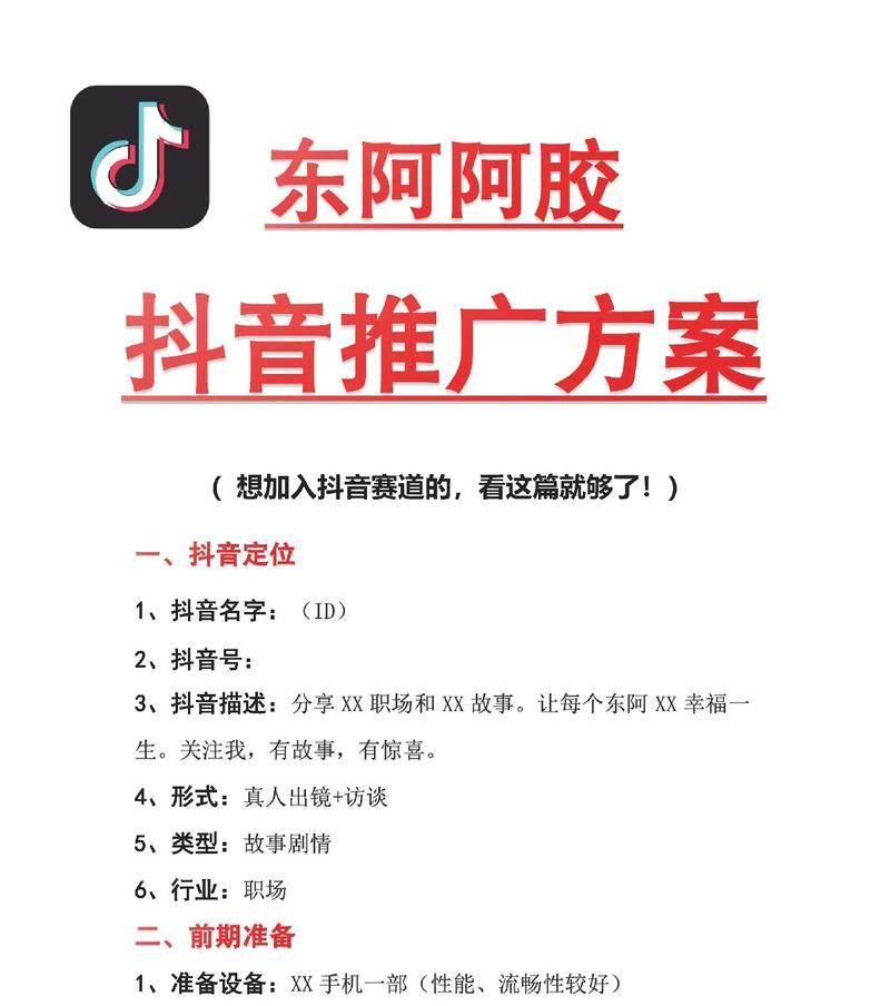 抖音推广方式详解（掌握抖音营销的关键技巧）
