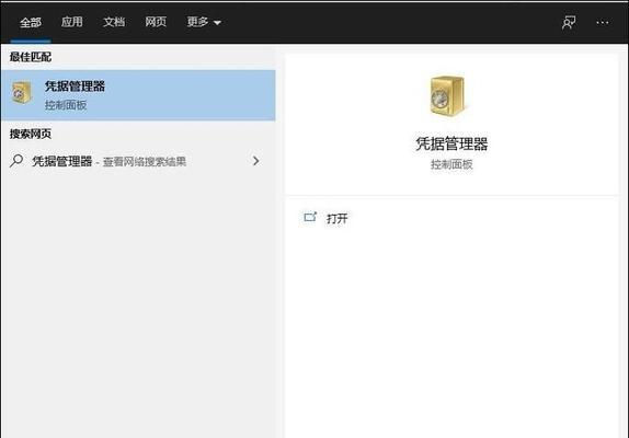 Windows凭据设置方法详解（轻松管理你的账户和密码）