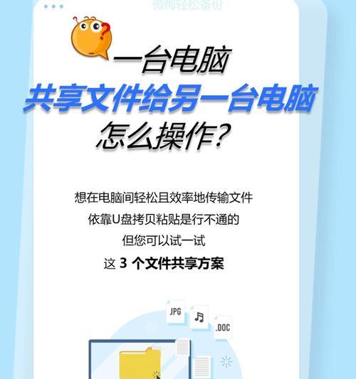 电脑文件共享的设置方法(让文件共享更方便) 电脑文件共享的设置方法(让文件共享更方便)