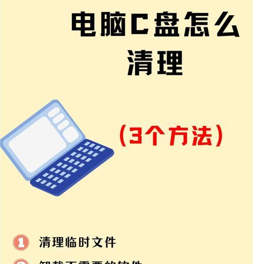电脑垃圾文件清理指南(如何快速、高效地清理电脑垃圾文件) 电脑垃圾文件清理指南(如何快速、高效地清理电脑垃圾文件)