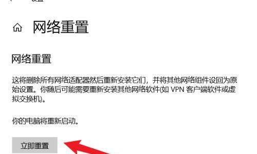 如何通过重置电脑网络配置命令来解决网络问题（简单易行的方法让你的网络畅通无阻）