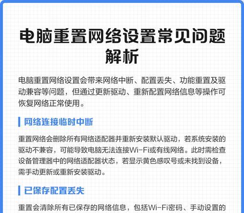 如何通过重置电脑网络配置命令来解决网络问题(简单易行的方法让你的网络畅通无阻) 如何通过重置电脑网络配置命令来解决网络问题(简单易行的方法让你的网络畅通无阻)