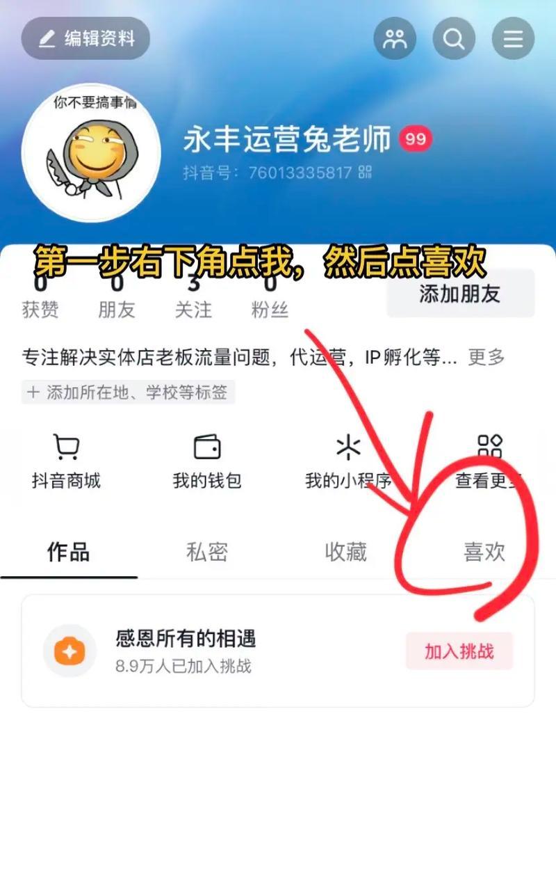 如何一次性删除抖音喜欢的视频(简单操作告别繁琐) 如何一次性删除抖音喜欢的视频(简单操作告别繁琐)