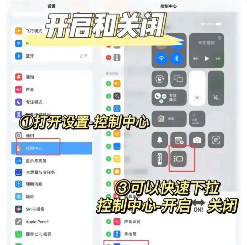 如何在iPad和Macbook间实现屏幕共享（教你轻松实现无线分享）