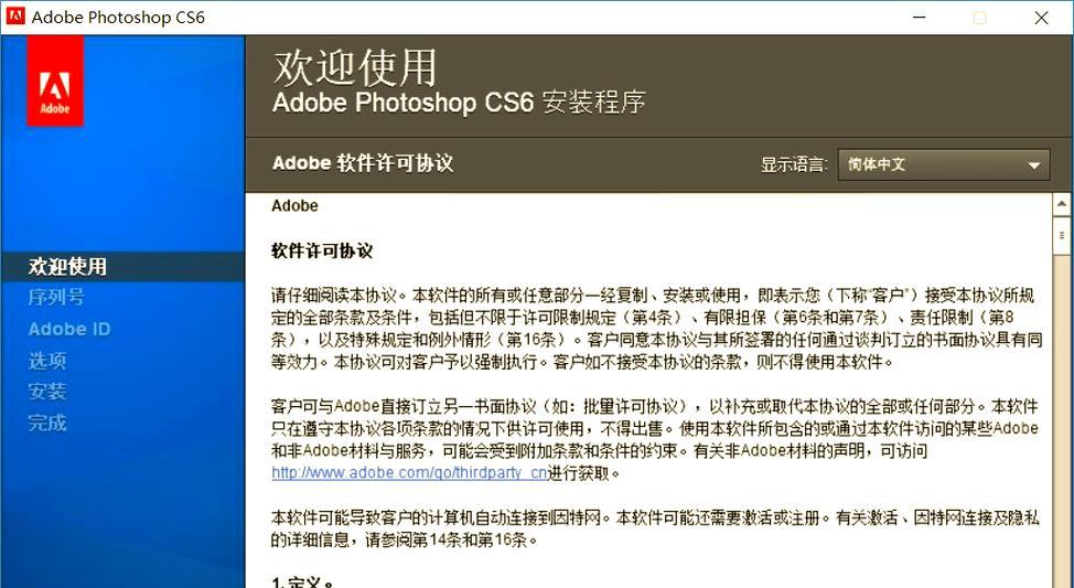 如何使用PSCS6序列号永久激活（让你的PSCS6永久拥有完整功能）