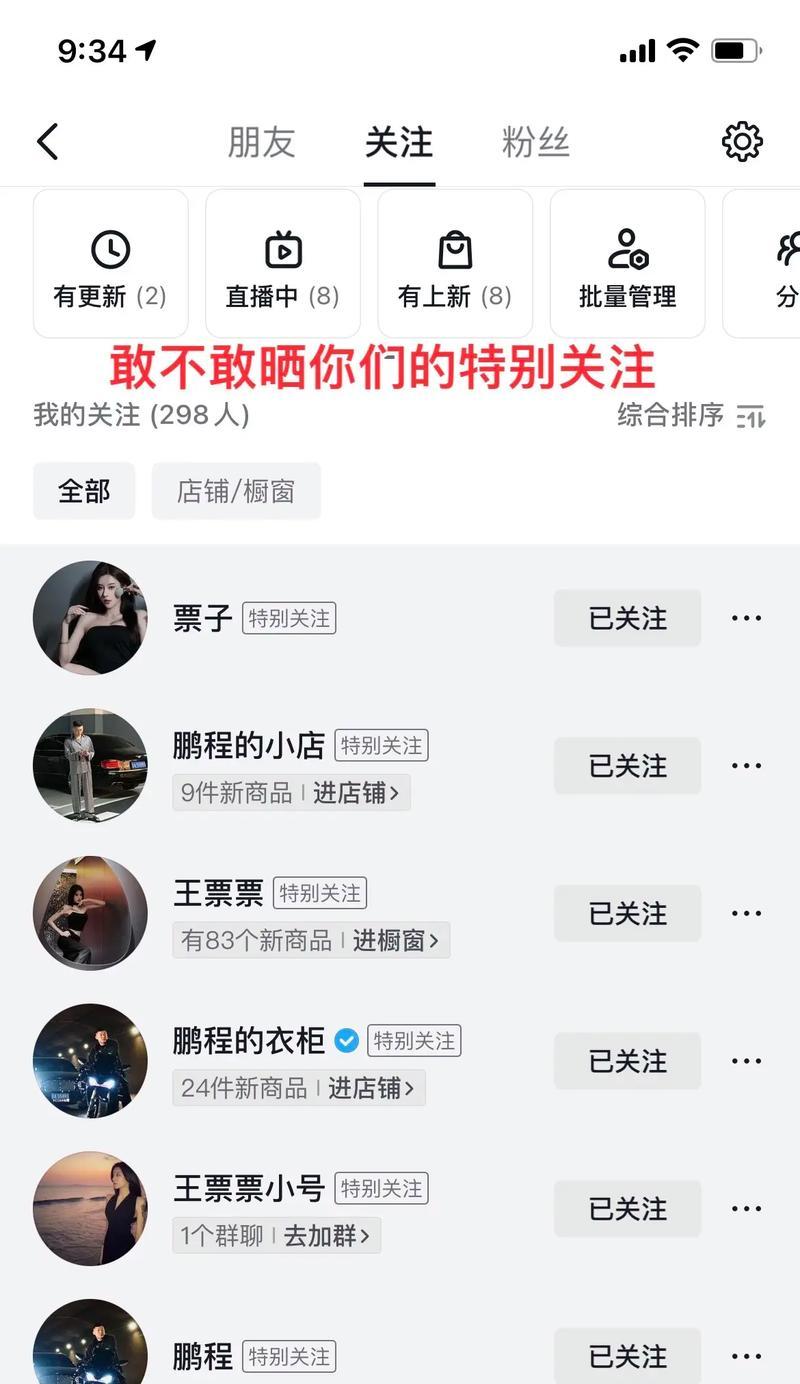 如何在抖音找到历史关注(掌握这些操作) 如何在抖音找到历史关注(掌握这些操作)