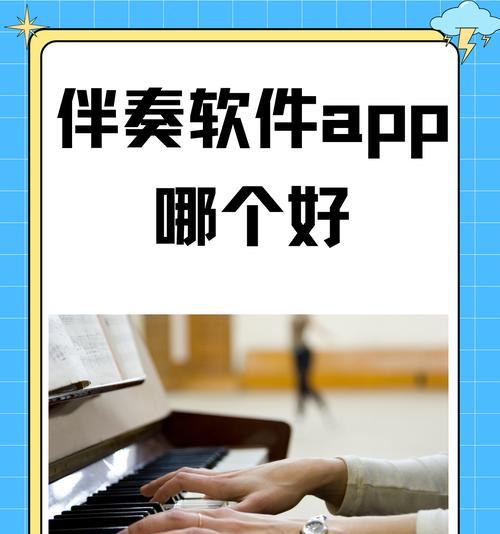 如何选择适合抖音唱歌的伴奏软件(打造个性化音乐视频) 如何选择适合抖音唱歌的伴奏软件(打造个性化音乐视频)