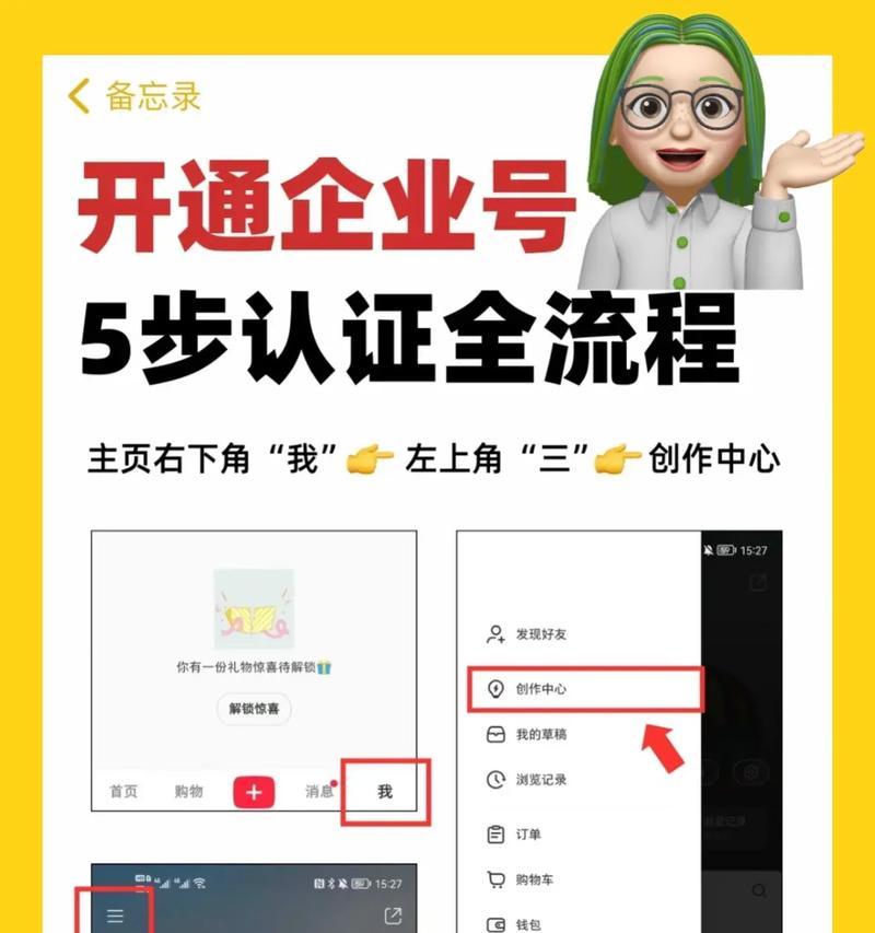 自媒体账号注册详细教程（教你如何快速注册自媒体账号并获取流量）