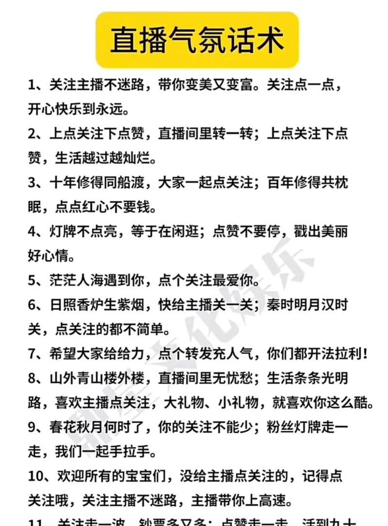 新手直播如何讲话（用语言打破屏幕）