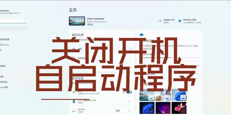 如何取消电脑自启动软件（一步步教你取消开机自启动程序）