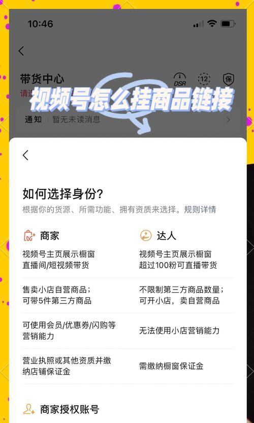 如何在视频号直播中挂商品(教你在视频号直播中巧妙地推销商品) 如何在视频号直播中挂商品(教你在视频号直播中巧妙地推销商品)