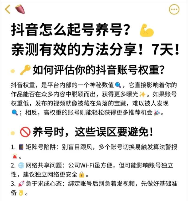 提高抖音号限流的方法（如何让你的抖音号流量不再被限制）