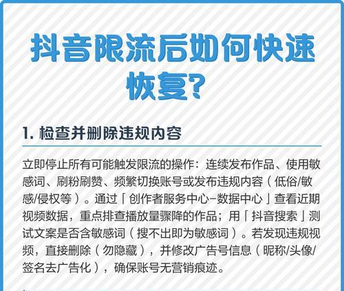 提高抖音号限流的方法(如何让你的抖音号流量不再被限制) 提高抖音号限流的方法(如何让你的抖音号流量不再被限制)