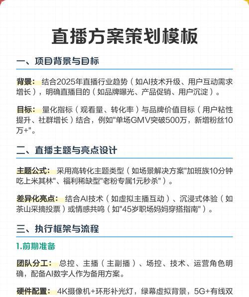 以直播活动策划方案详细讲解（打造有趣又实用的在线活动方案）