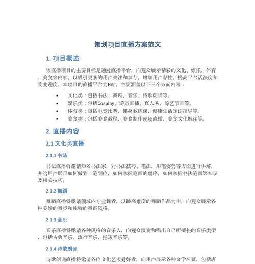 以直播活动策划方案详细讲解(打造有趣又实用的在线活动方案) 以直播活动策划方案详细讲解(打造有趣又实用的在线活动方案)