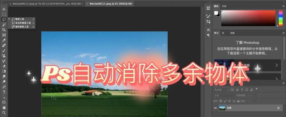 利用PS轻松去除多余元素(教你如何用PS技巧去除照片中不需要的物品) 利用PS轻松去除多余元素(教你如何用PS技巧去除照片中不需要的物品)